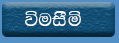 Dambadiva Charika
